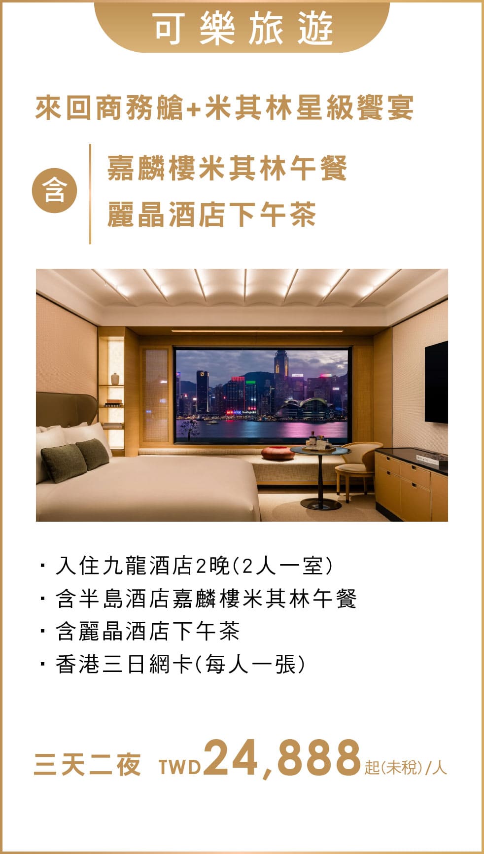 可樂旅遊 商務艙