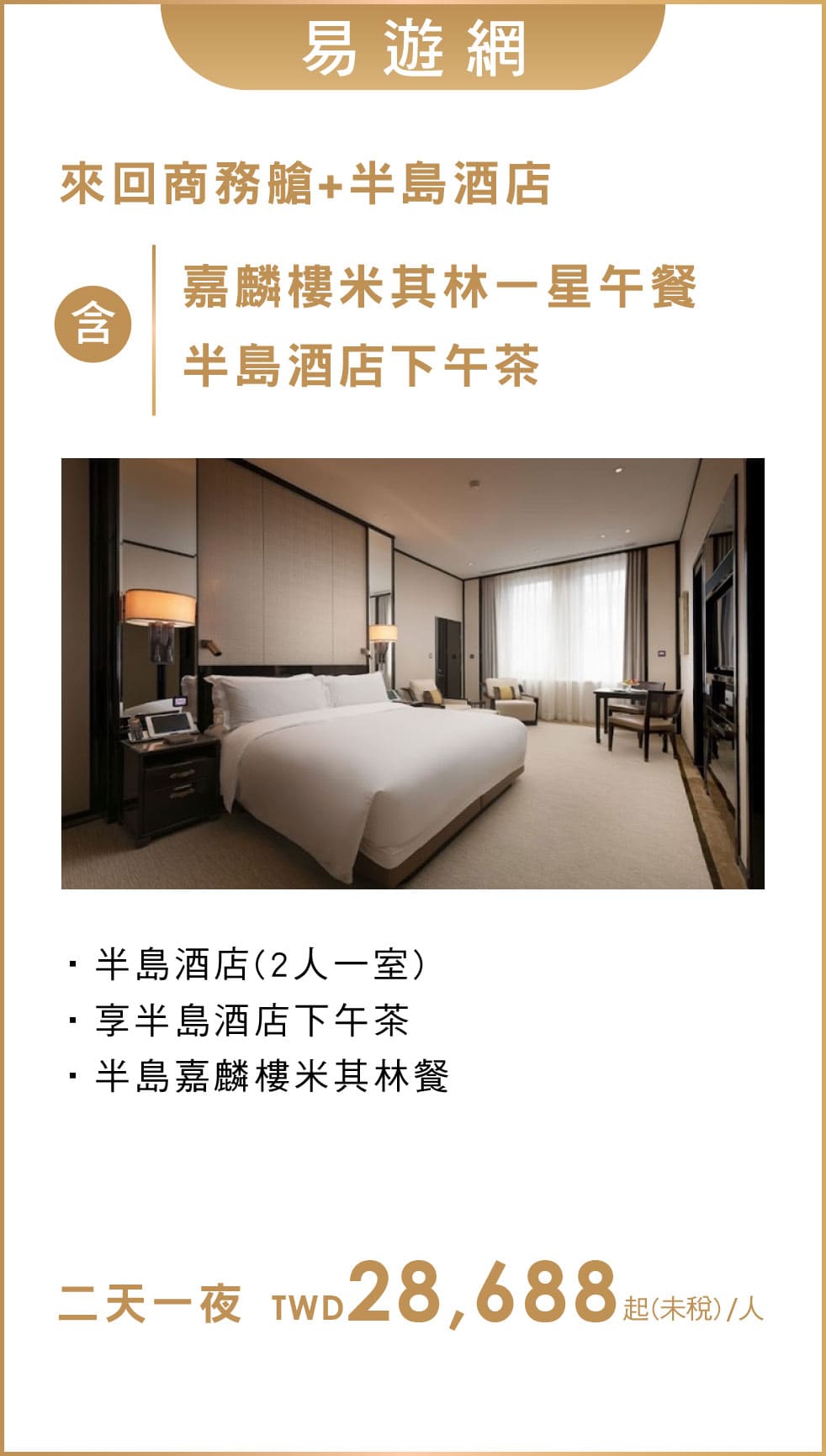 易遊網 商務艙