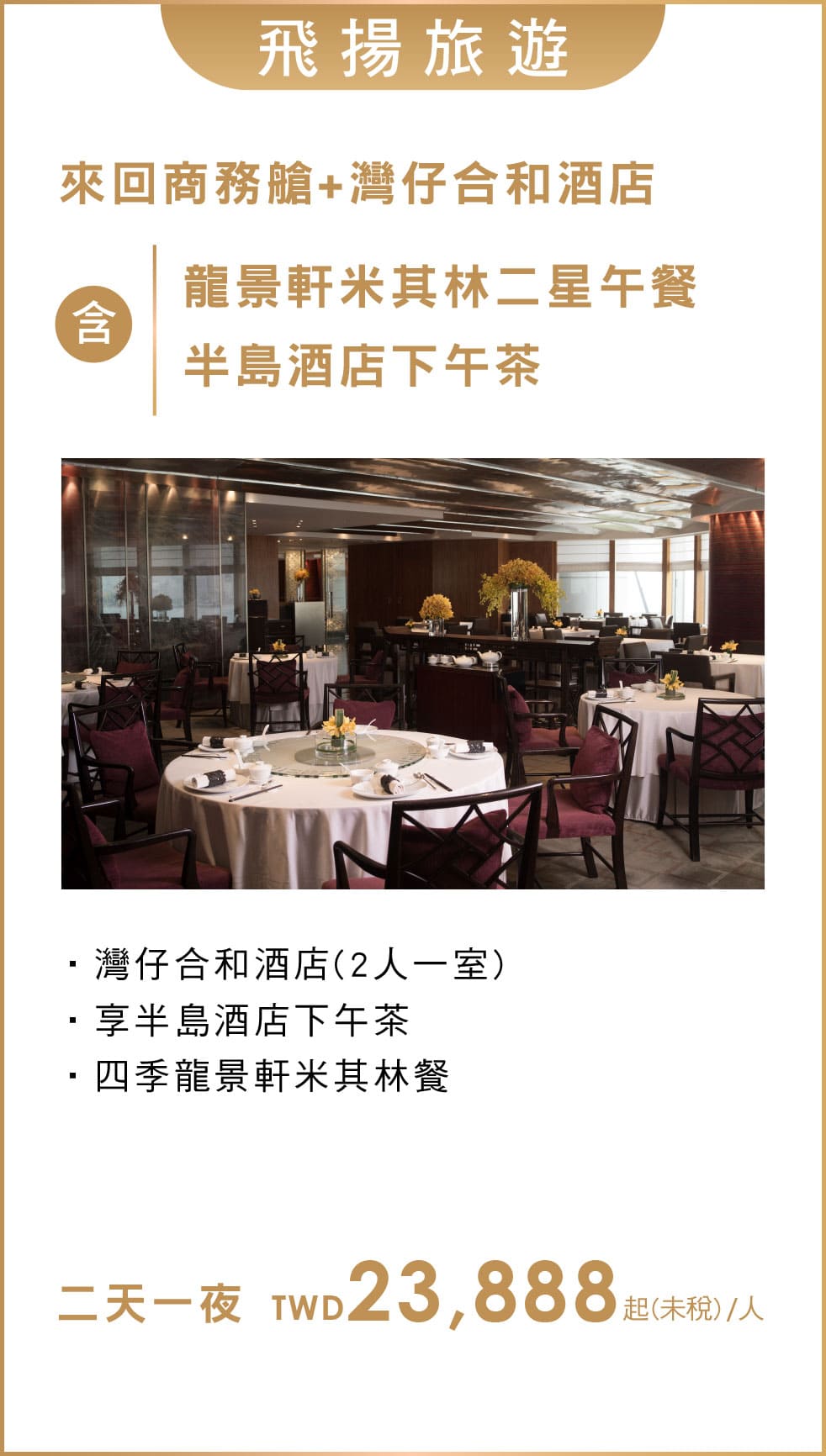 飛揚旅遊 商務艙