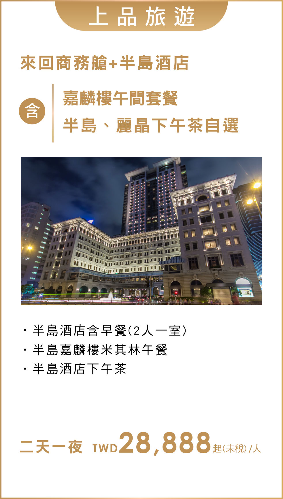上品旅遊 商務艙