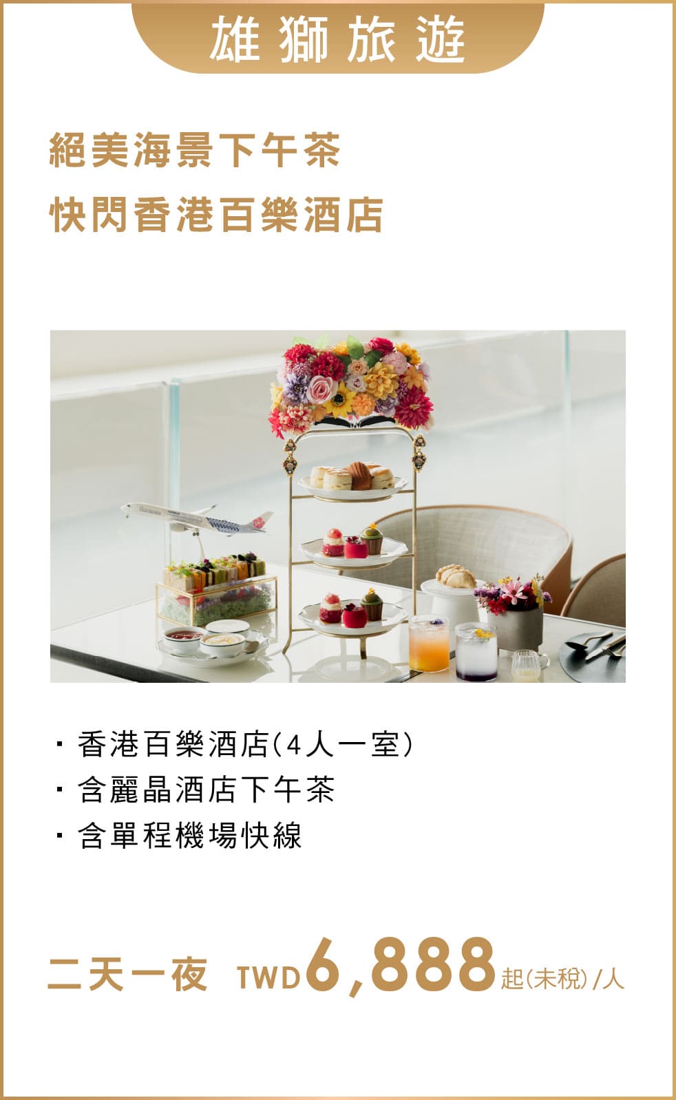 雄獅旅遊 經濟艙