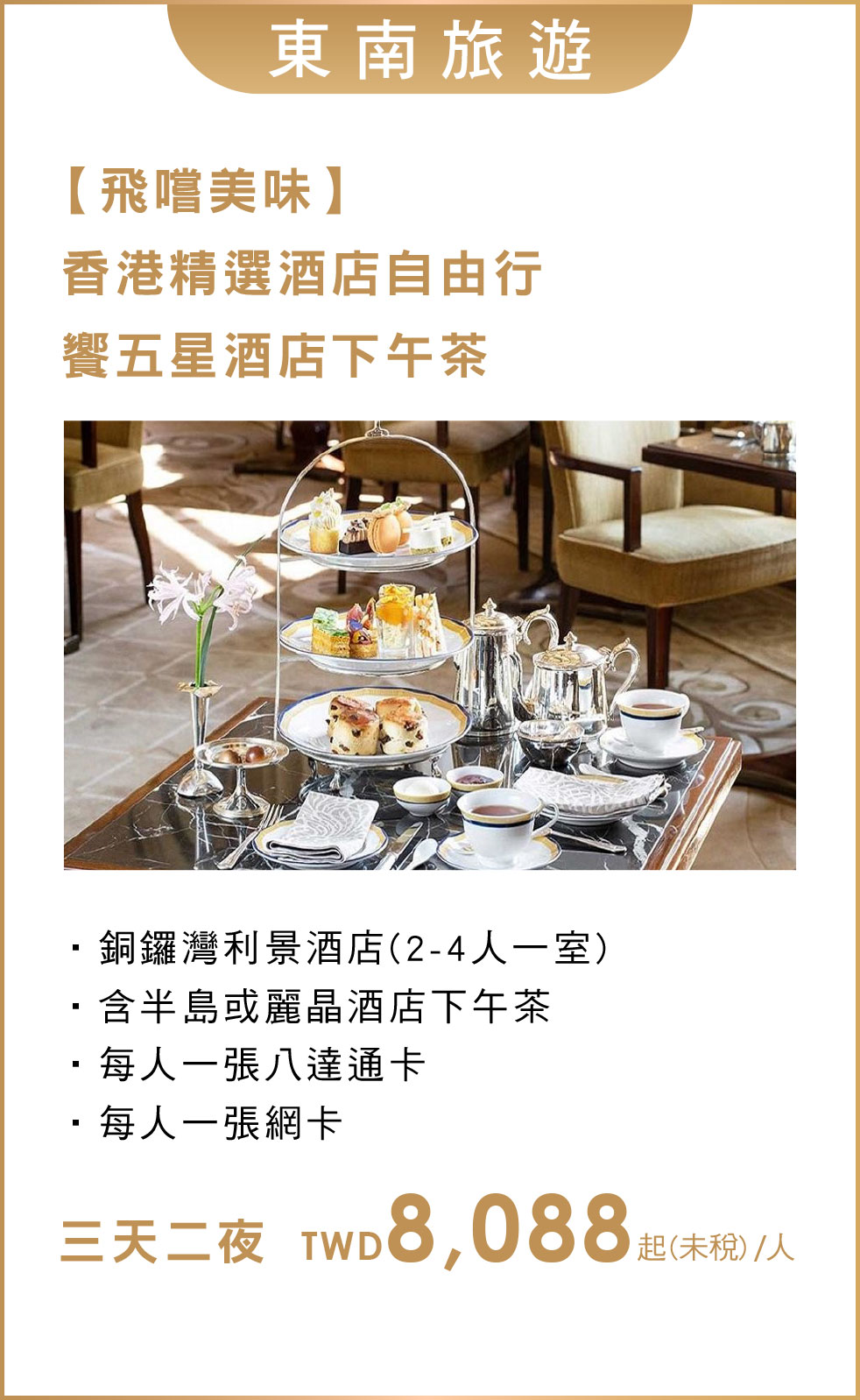 東南旅遊 經濟艙