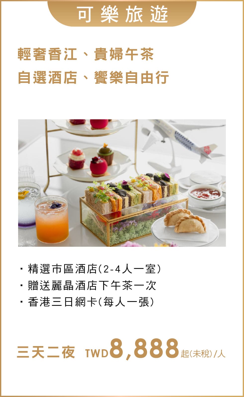 可樂旅遊 經濟艙