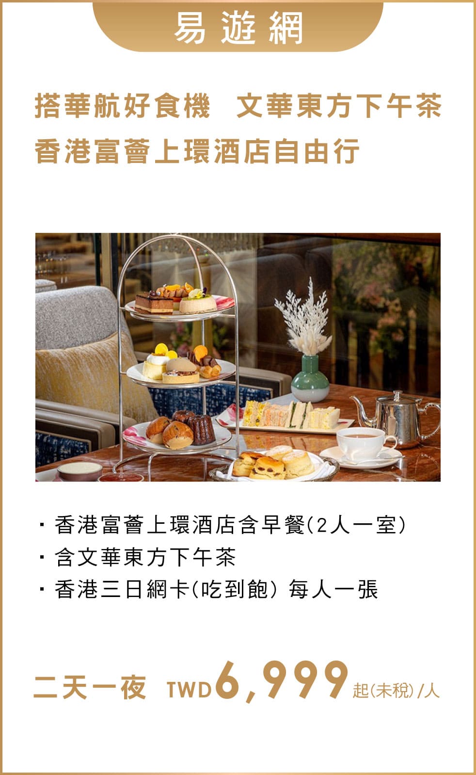 易遊網 經濟艙