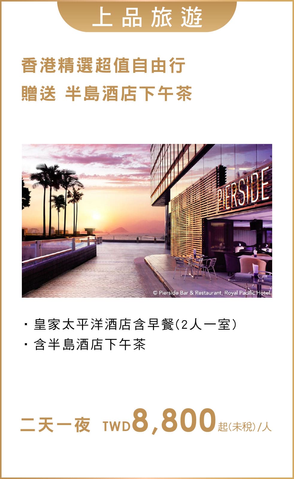 上品旅遊 經濟艙