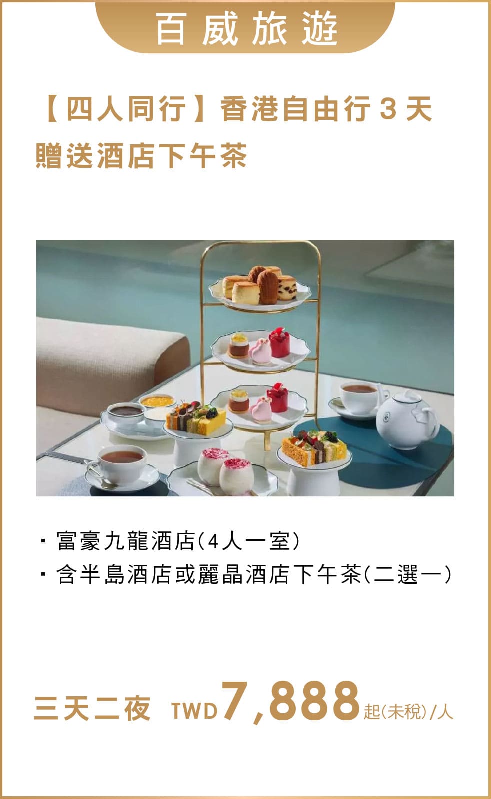 百威旅遊 經濟艙