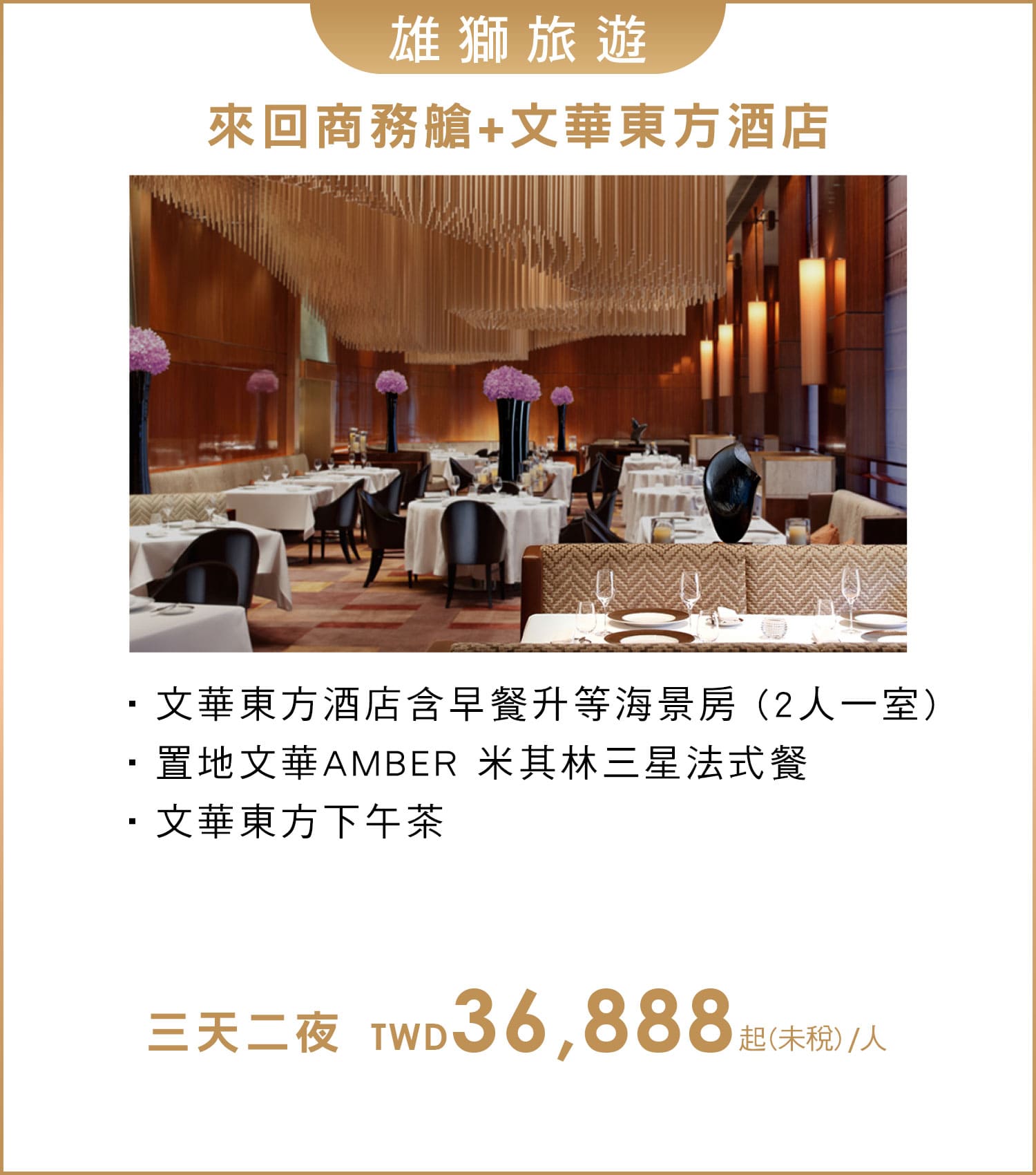 雄獅旅遊 商務艙