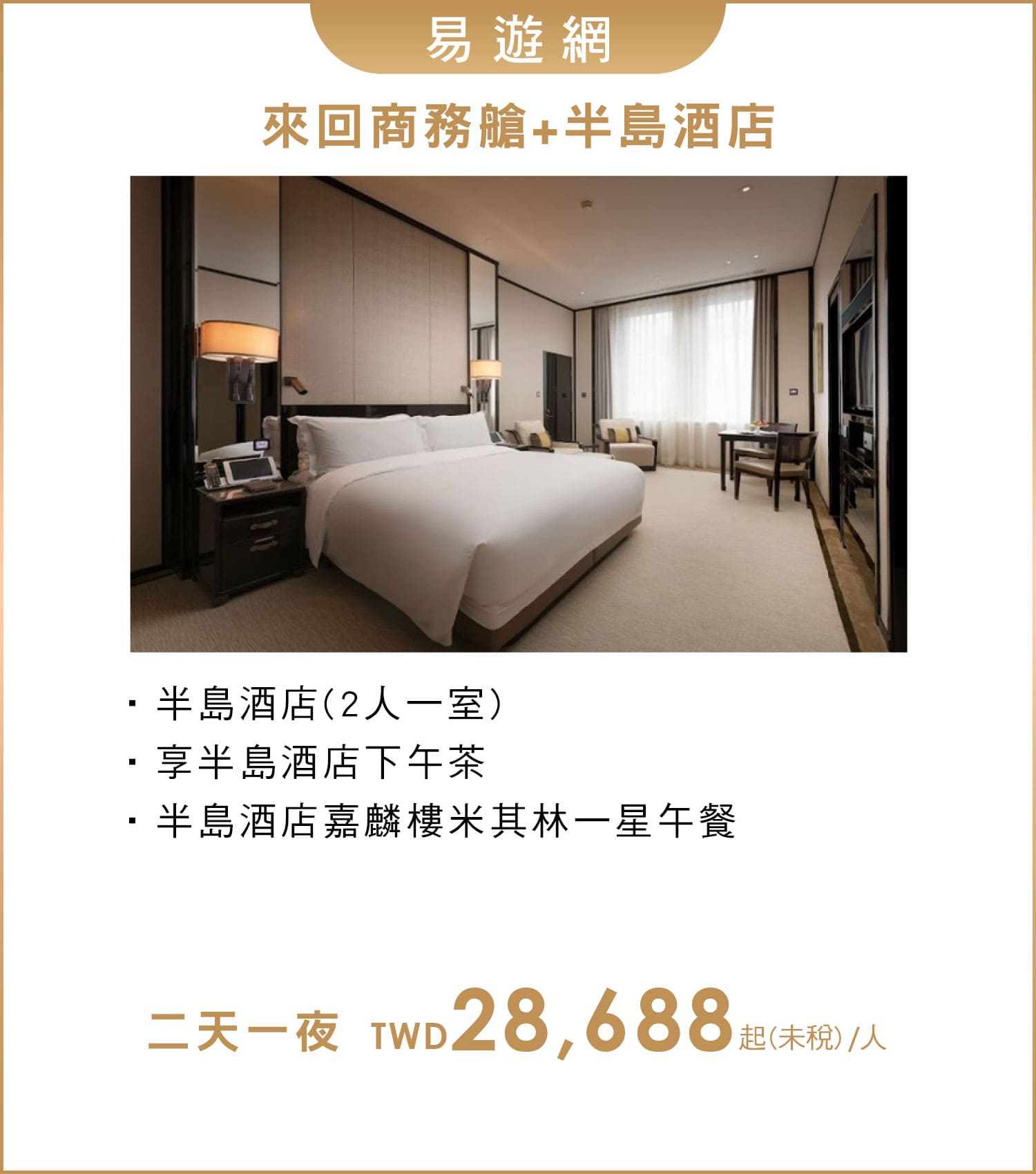 易遊網 商務艙