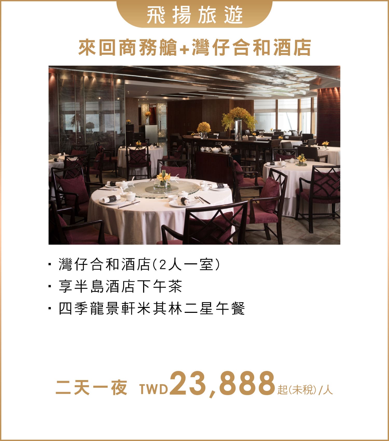 飛揚旅遊 商務艙