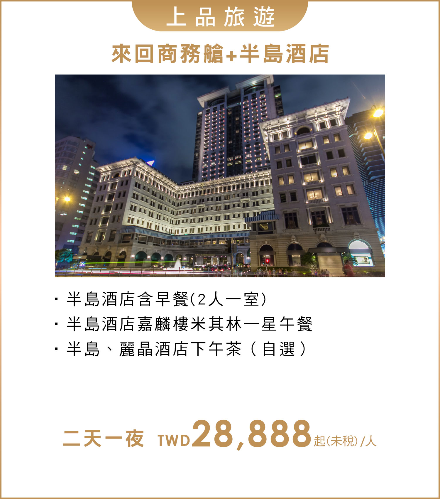 上品旅遊 商務艙
