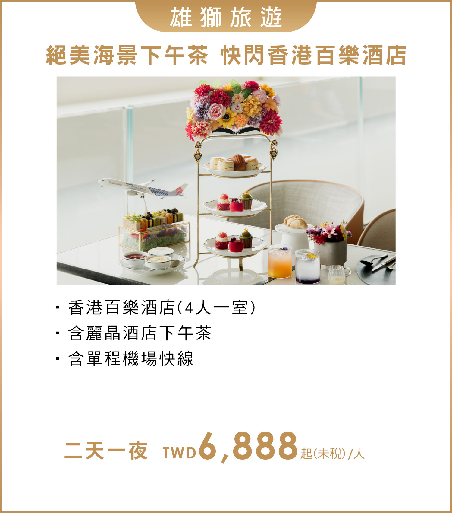 雄獅旅遊 經濟艙
