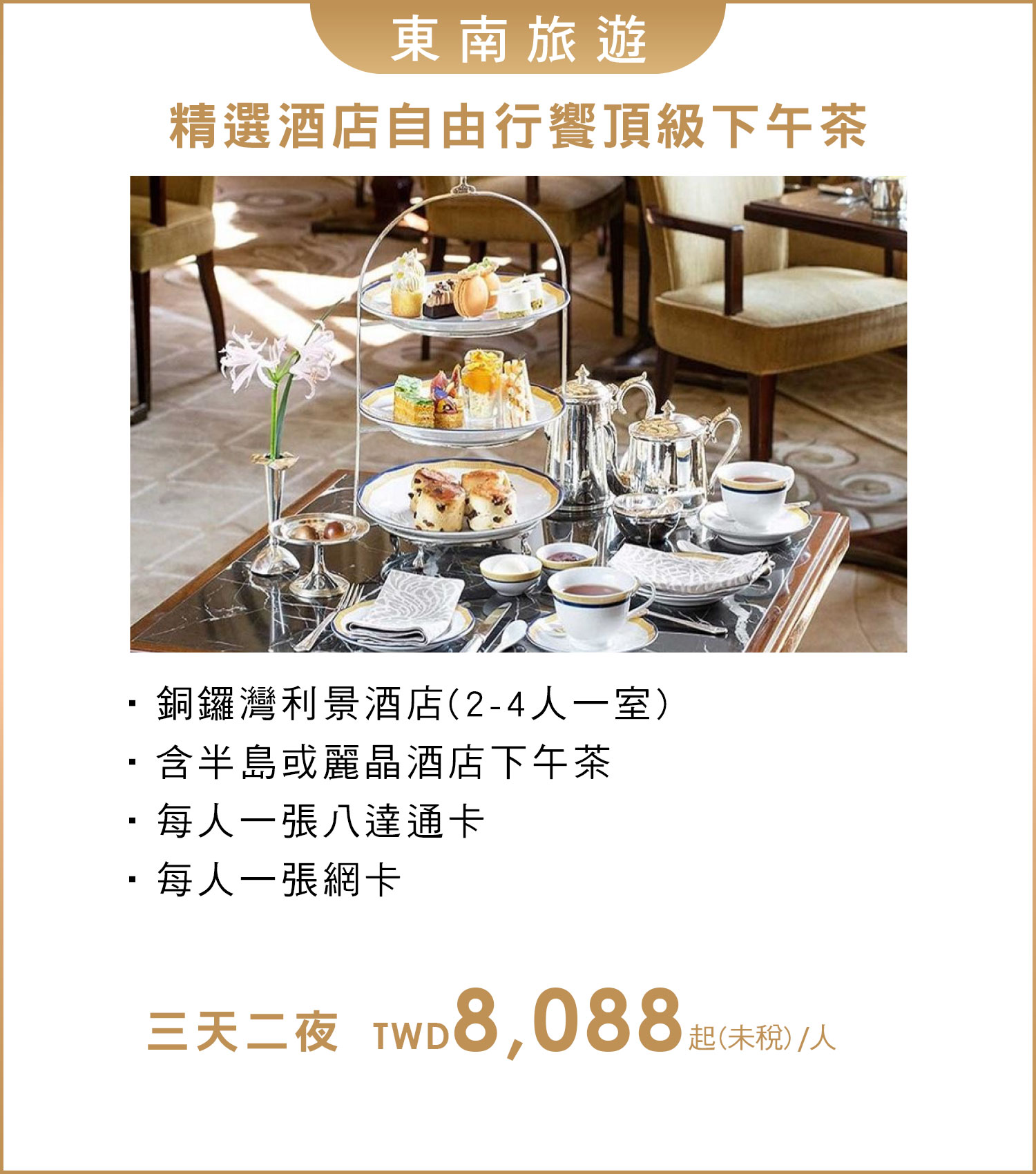 東南旅遊 經濟艙