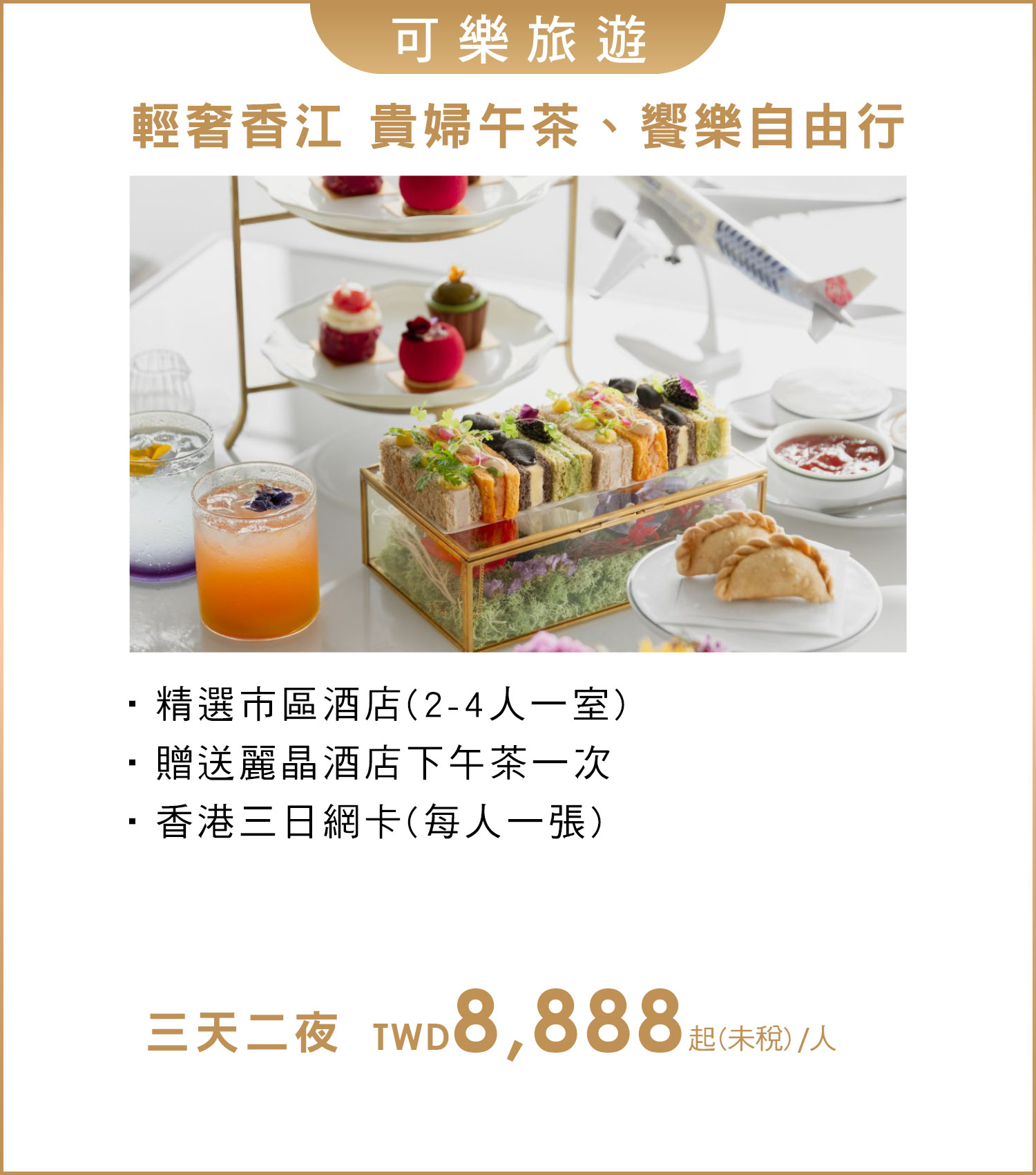 可樂旅遊 經濟艙