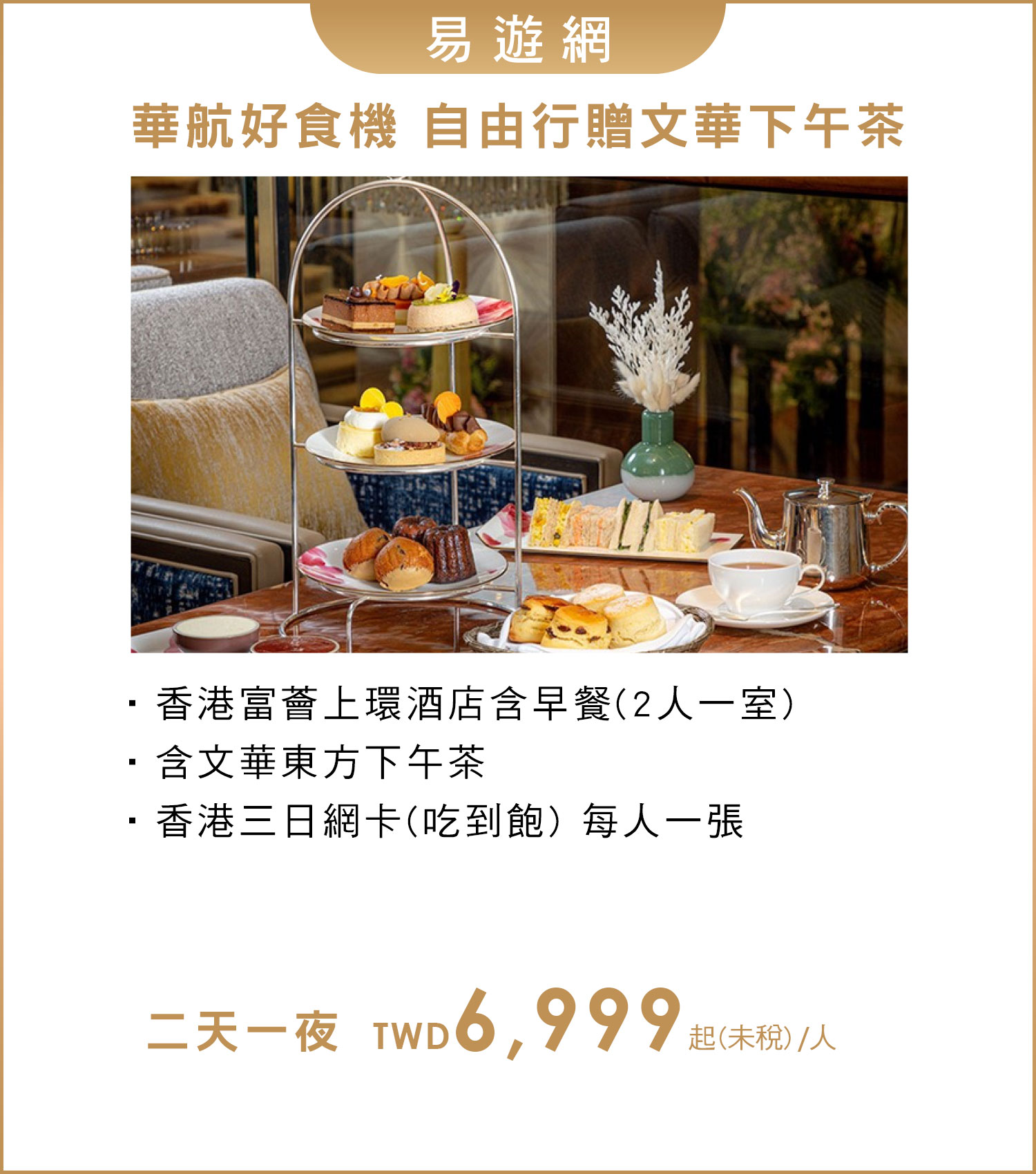 易遊網 經濟艙