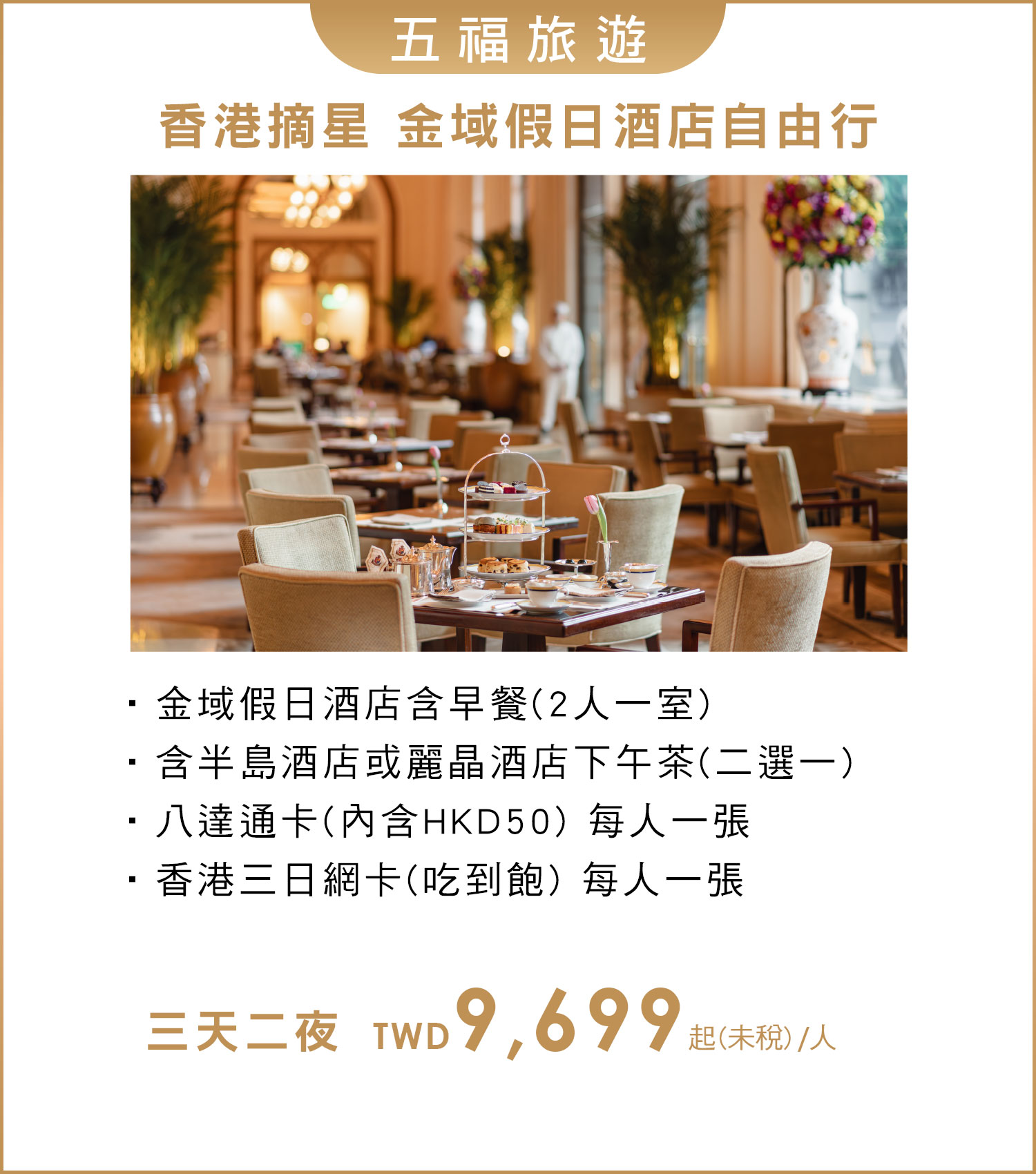 五福旅遊 經濟艙