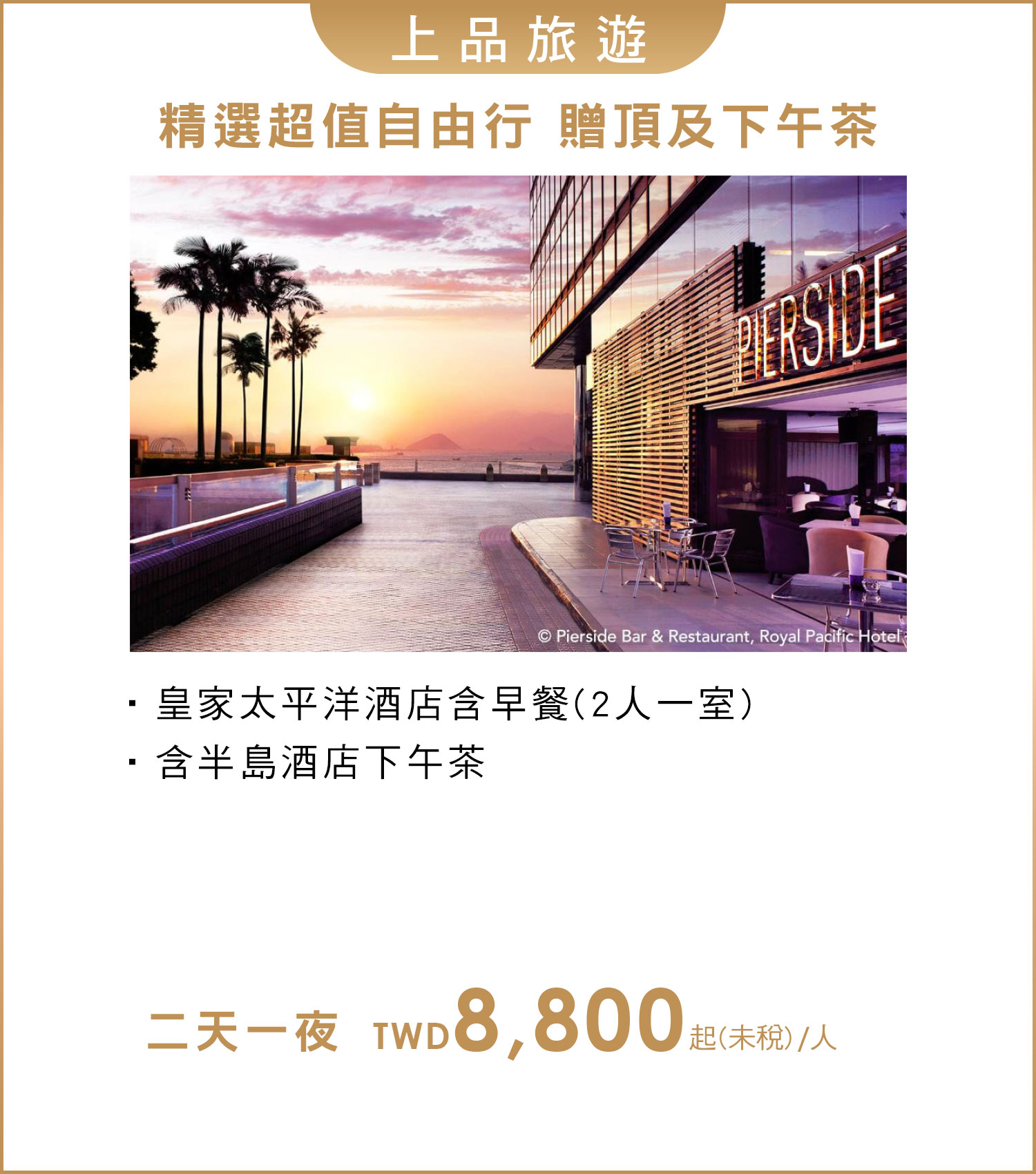 上品旅遊 經濟艙