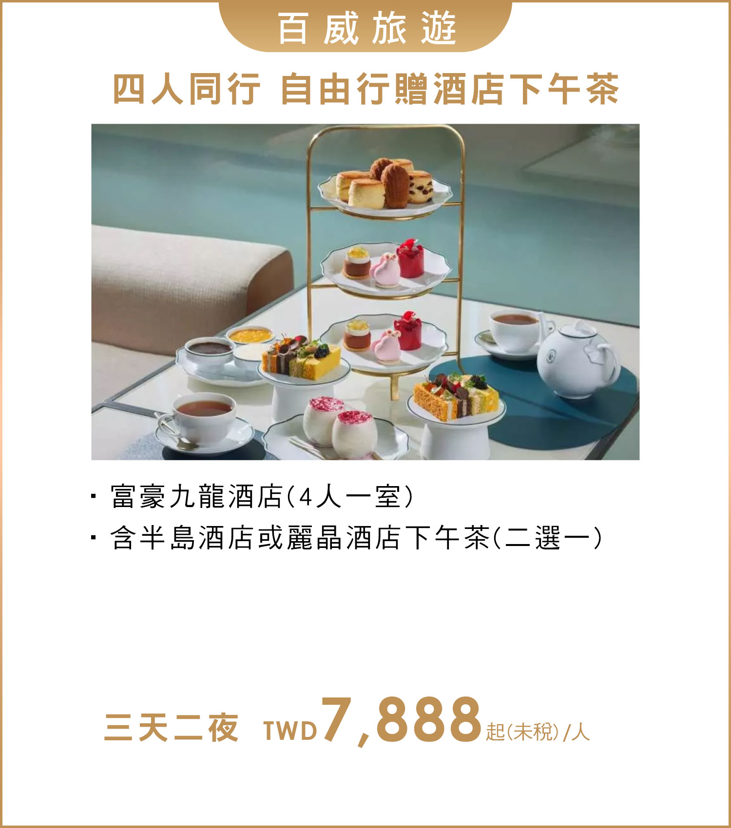 百威旅遊 經濟艙